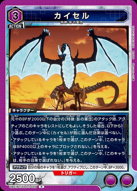 カイセル 【UA51BT/SLG-1-029R】