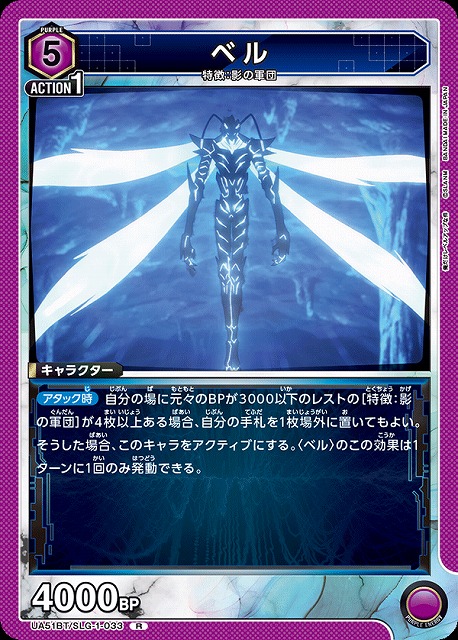 ベル 【UA51BT/SLG-1-033R】