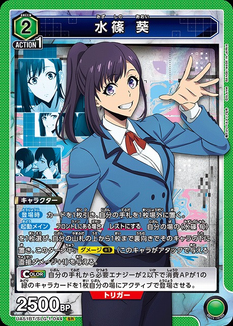 水篠 葵 【UA51BT/SLG-1-044SR】
