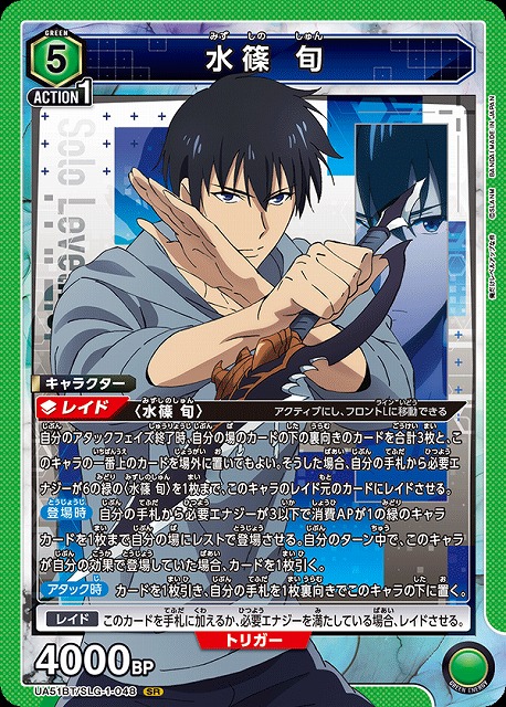 水篠 旬 【UA51BT/SLG-1-048SR】