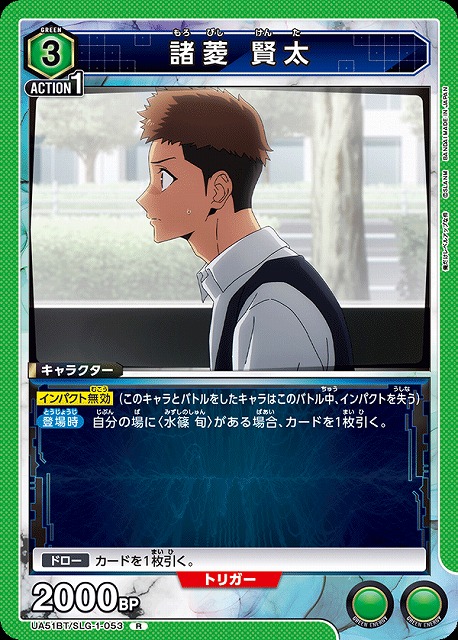 諸菱 賢太 【UA51BT/SLG-1-053R】