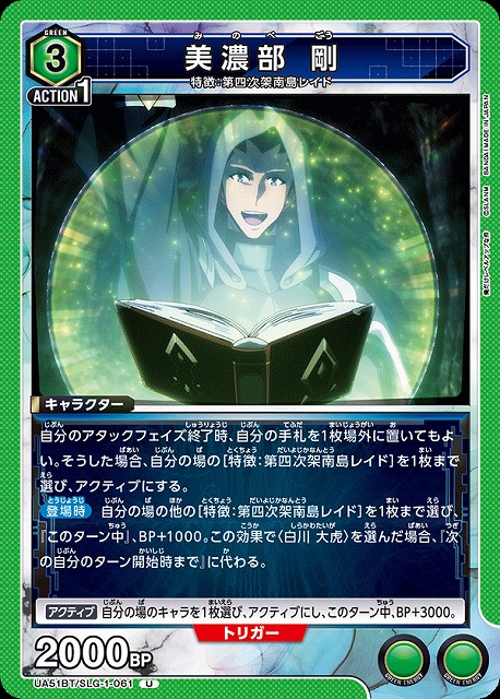 美濃部 剛 【UA51BT/SLG-1-061U】