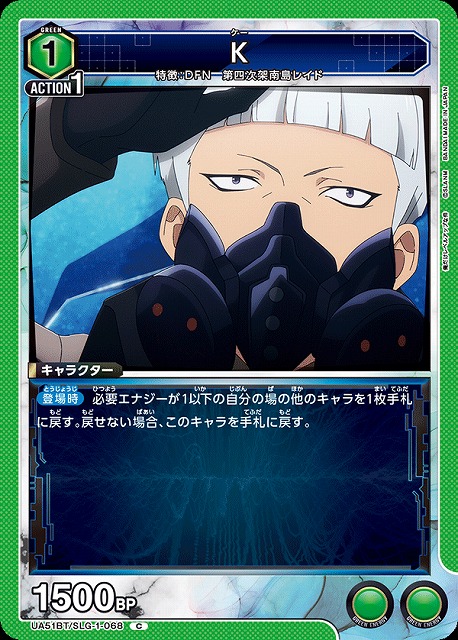 K 【UA51BT/SLG-1-068C】