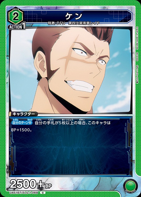 ケン 【UA51BT/SLG-1-069C】
