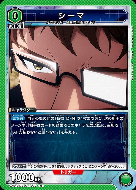 シーマ 【UA51BT/SLG-1-070C】