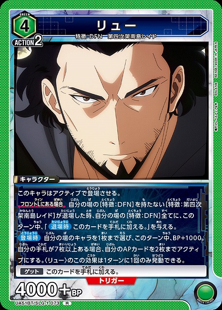 リュー 【UA51BT/SLG-1-073R】