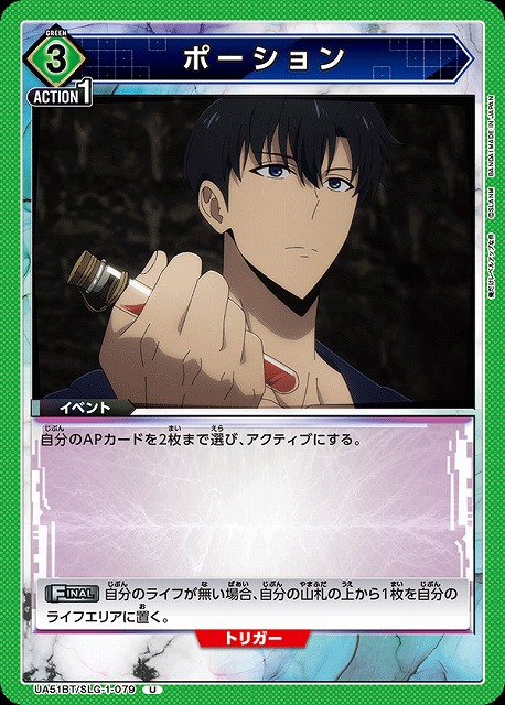 ポーション 【UA51BT/SLG-1-079U】