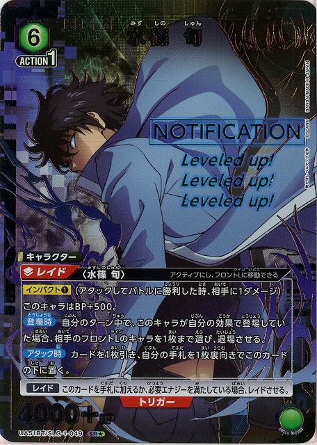 水篠 旬(★) 【UA51BT/SLG-1-049SR★】