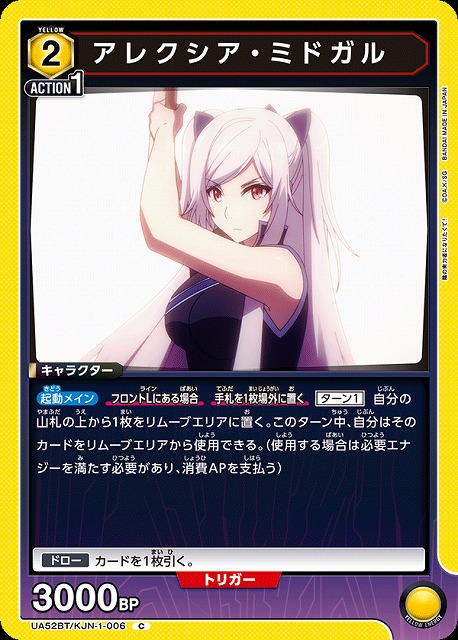 アレクシア・ミドガル 【UA52BT/KJN-1-006C】