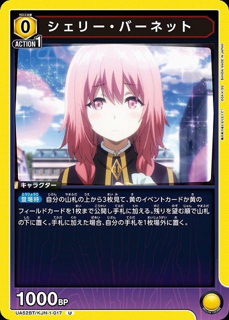 シェリー・バーネット 【UA52BT/KJN-1-017U】