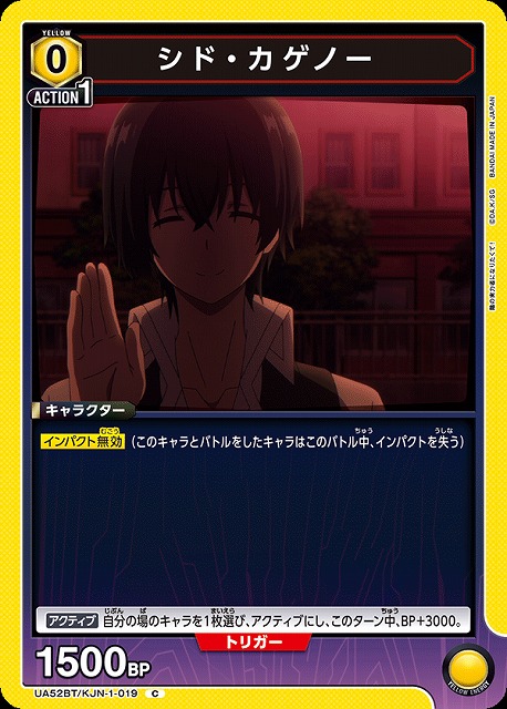 シド・カゲノー 【UA52BT/KJN-1-019C】