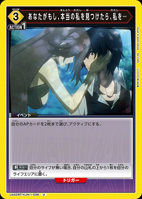 あなたがもし、本当の私を見つけたら、私を… 【UA52BT/KJN-1-036U】