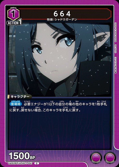 664 【UA52BT/KJN-1-041C】