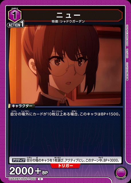 ニュー 【UA52BT/KJN-1-050C】