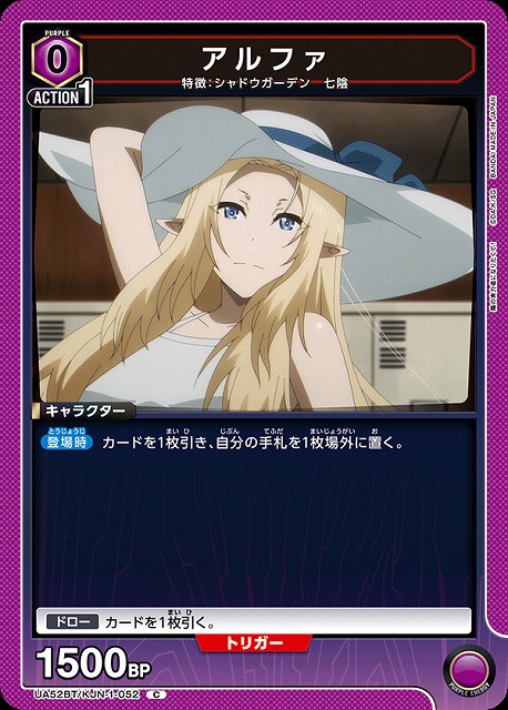 アルファ 【UA52BT/KJN-1-052C】