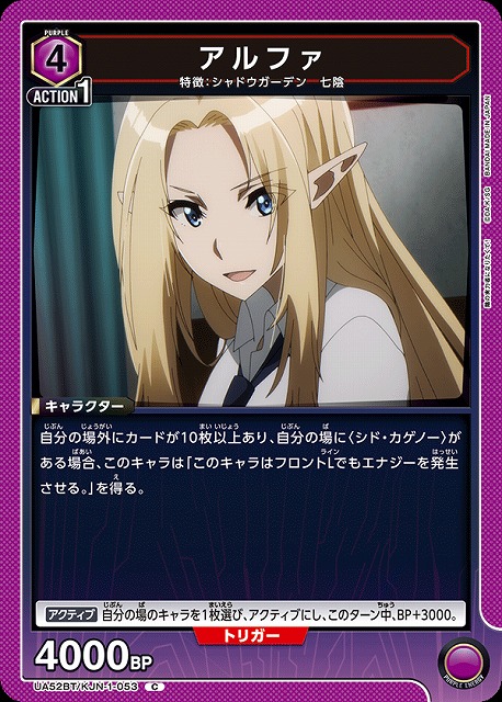 アルファ 【UA52BT/KJN-1-053C】