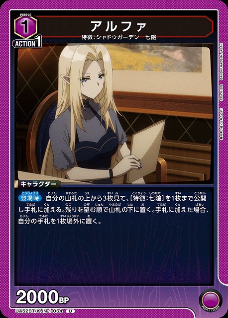 アルファ 【UA52BT/KJN-1-054U】