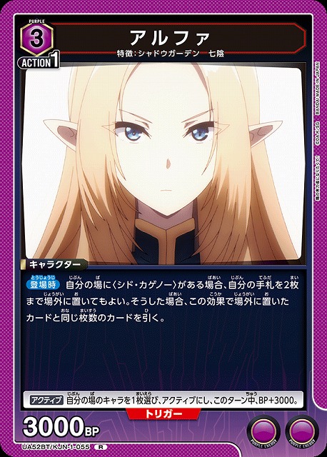 アルファ 【UA52BT/KJN-1-055R】