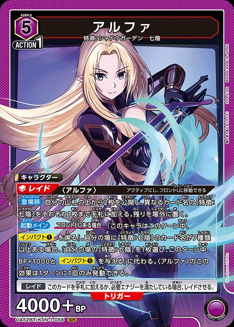 アルファ 【UA52BT/KJN-1-056SR】