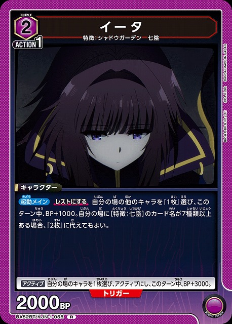 イータ 【UA52BT/KJN-1-058R】