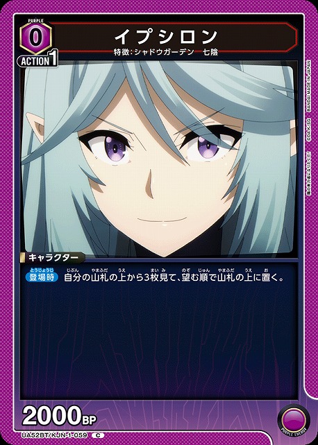 イプシロン 【UA52BT/KJN-1-059C】