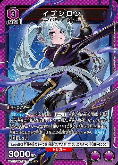 イプシロン 【UA52BT/KJN-1-061SR】