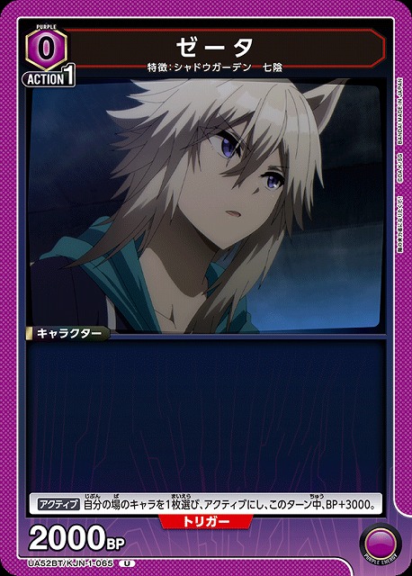ゼータ 【UA52BT/KJN-1-065U】