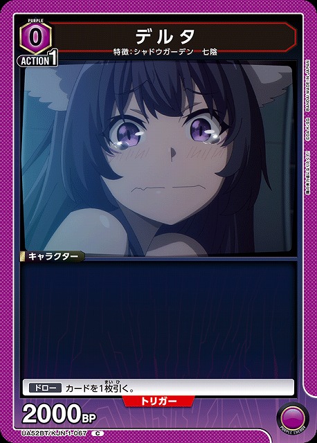 デルタ 【UA52BT/KJN-1-067C】