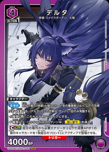 デルタ 【UA52BT/KJN-1-069SR】