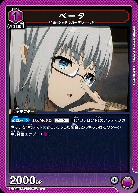ベータ 【UA52BT/KJN-1-070C】