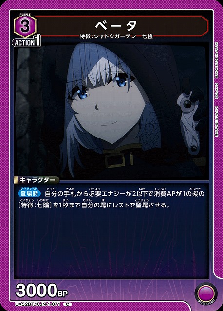 ベータ 【UA52BT/KJN-1-071C】