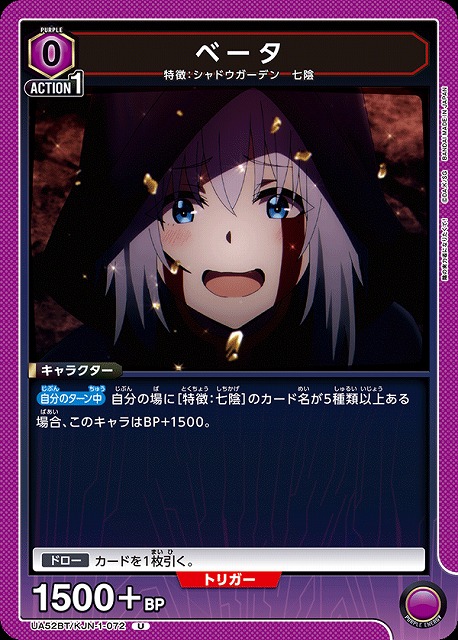 ベータ 【UA52BT/KJN-1-072U】