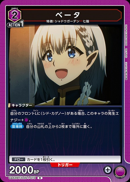 ベータ 【UA52BT/KJN-1-073R】