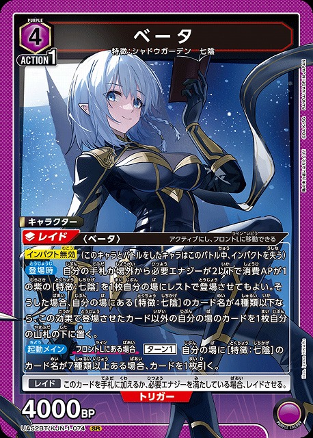 ベータ 【UA52BT/KJN-1-074SR】