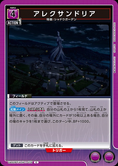 アレクサンドリア 【UA52BT/KJN-1-075C】