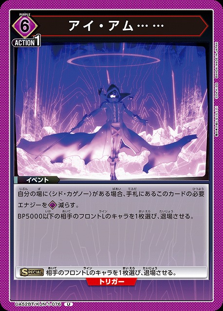アイ・アム…… 【UA52BT/KJN-1-076U】