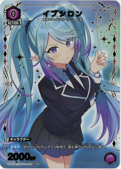 イプシロン(★) 【UA52BT/KJN-1-059C★】