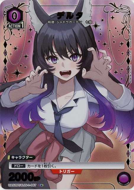 デルタ(★) 【UA52BT/KJN-1-067C★】