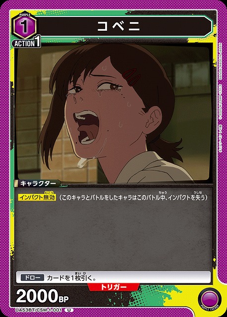 コベニ 【UA53BT/CSM-1-001U】