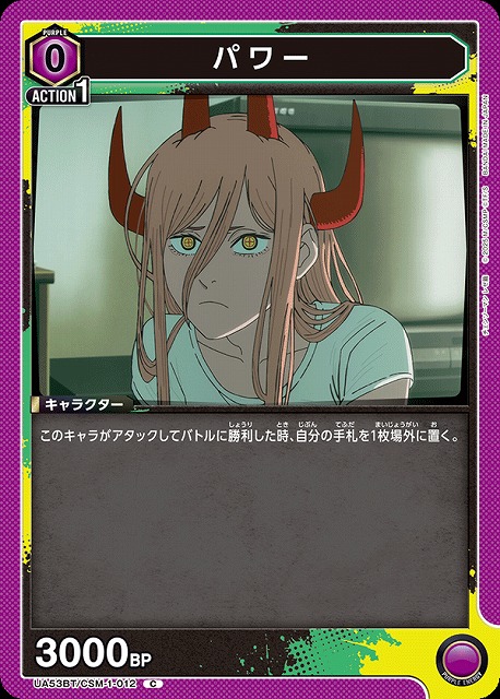 パワー 【UA53BT/CSM-1-012C】