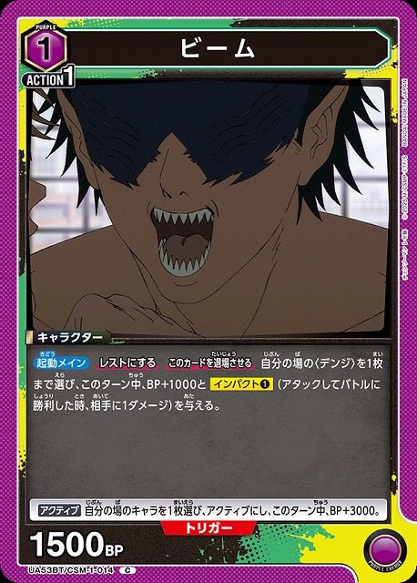 ビーム 【UA53BT/CSM-1-014C】