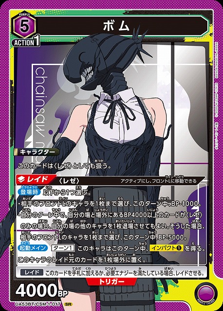 ボム 【UA53BT/CSM-1-017SR】