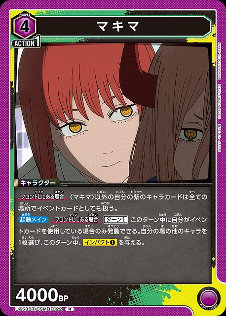 マキマ 【UA53BT/CSM-1-022R】