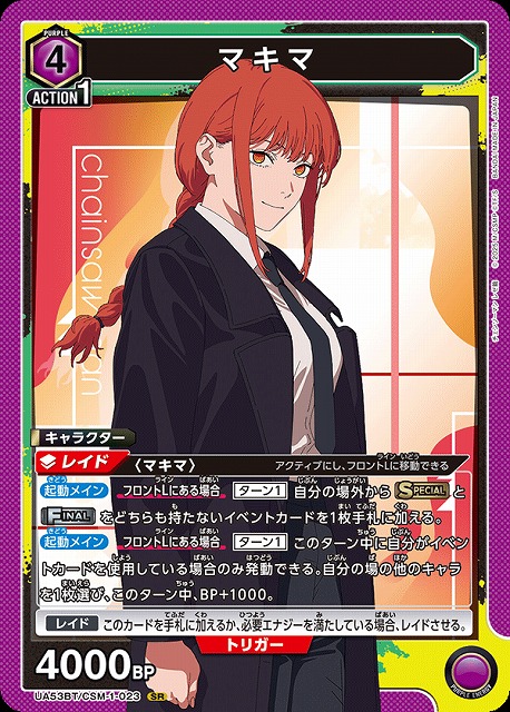 マキマ 【UA53BT/CSM-1-023SR】