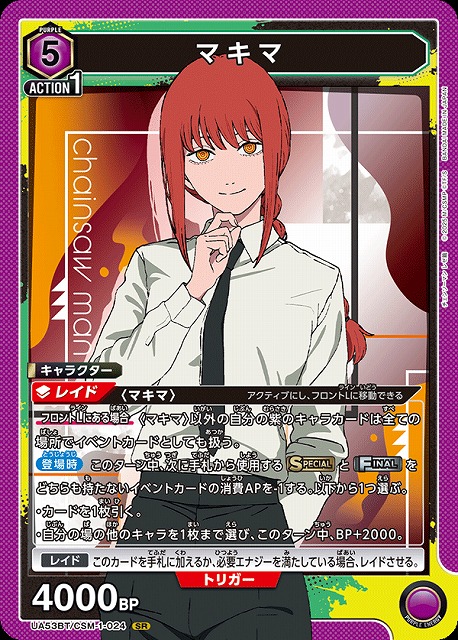マキマ 【UA53BT/CSM-1-024SR】
