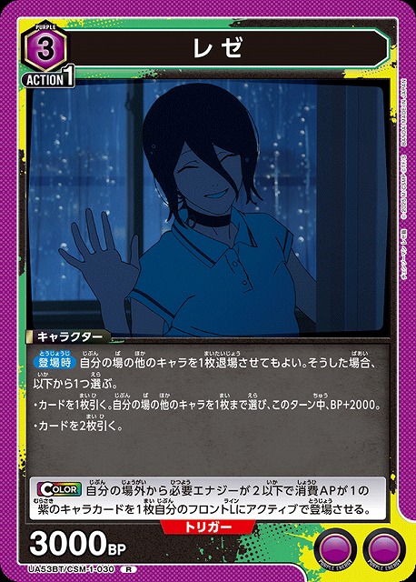 レゼ 【UA53BT/CSM-1-030R】