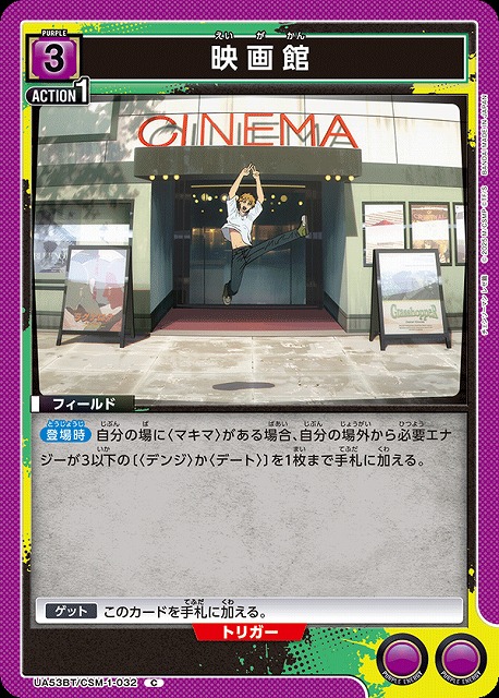 映画館 【UA53BT/CSM-1-032C】