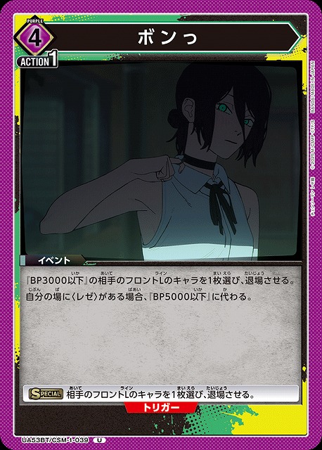 ボンっ 【UA53BT/CSM-1-039U】