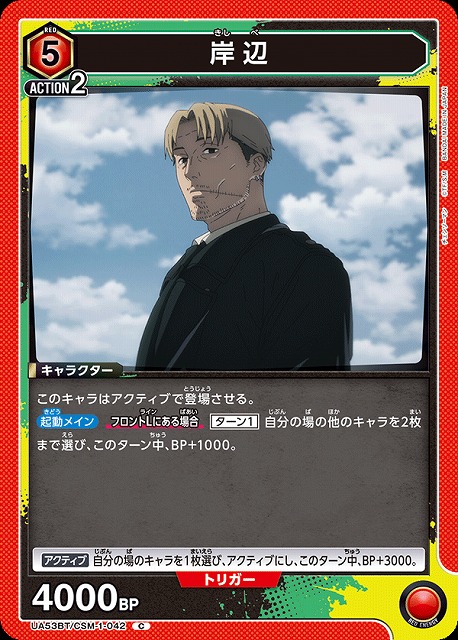 岸辺 【UA53BT/CSM-1-042C】