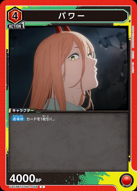 パワー 【UA53BT/CSM-1-058C】